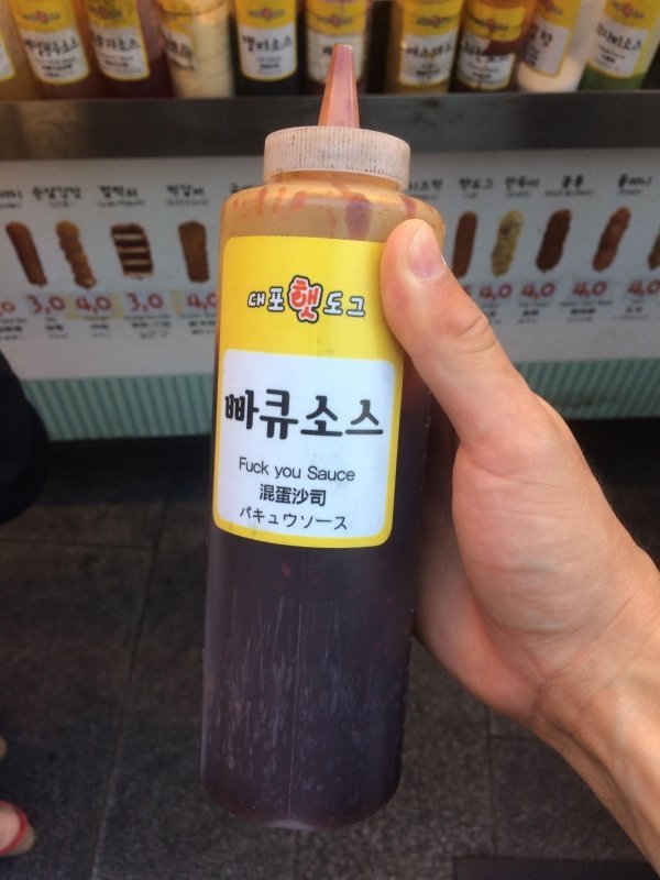 korean fuck you sauce - 0 30 49 30 46 Prived Fuck you Sauce