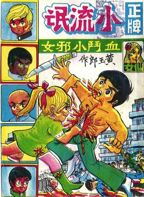 Chinese Comics For Kids