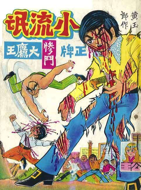 Chinese Comics For Kids