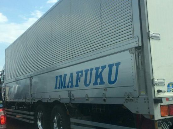 imafuku truck - Imafuku