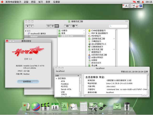 Red Star OS, The North Korean Operating System