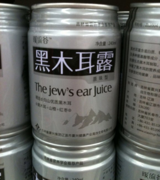 jew's ear juice - The jew's ear Juice