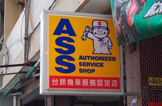 25 People Who Clearly Don’t Understand Acronyms