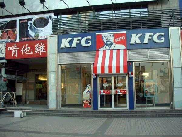 rip offs of famous brands - Kfg Skfc Kfg
