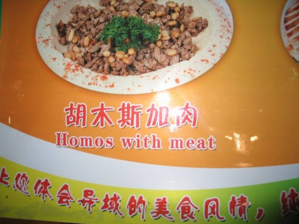 dish - Homos with meat