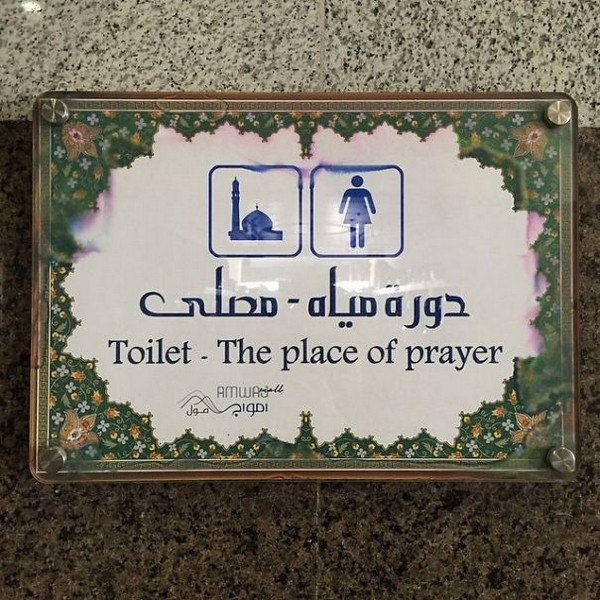 translation fails - Toilet The place of prayer Amwa