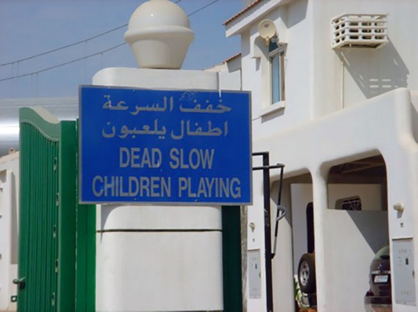 funny arab signs - Dead Slow Children Playing