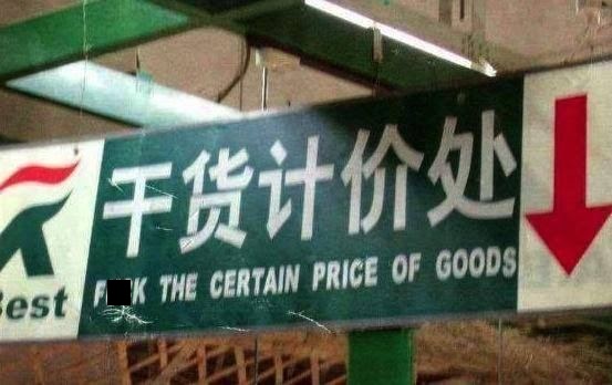 chinese signs translation - Fest Lk The Certain Price Of Goods