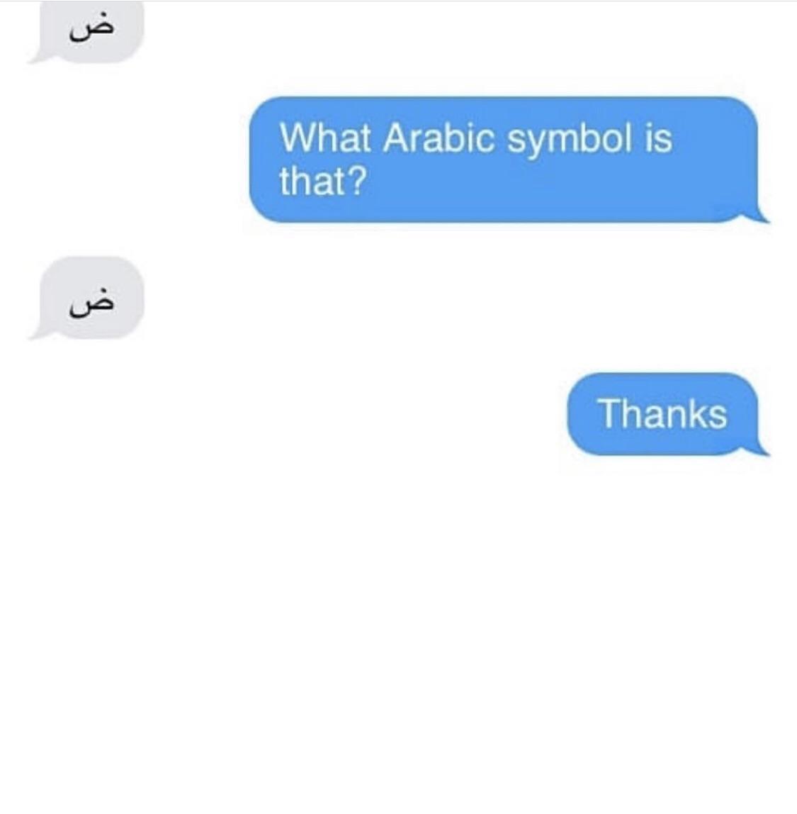 عجائب الرياضيات - What Arabic symbol is that? Thanks
