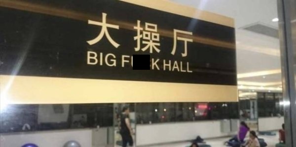 big fuck hall