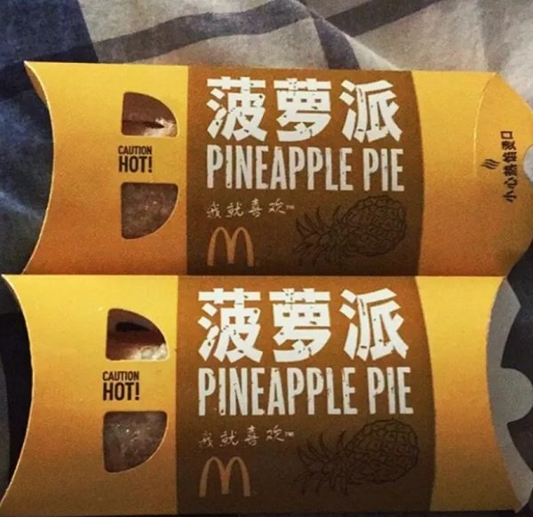 Pineapple Pie (McDonald’s China)