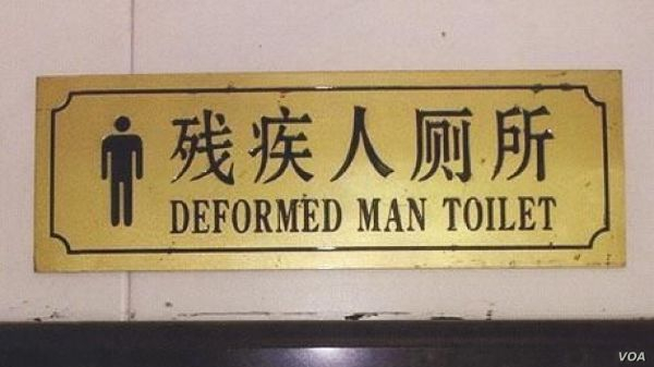 chinese deformed man sign - W Deformed Man Toilet Voa
