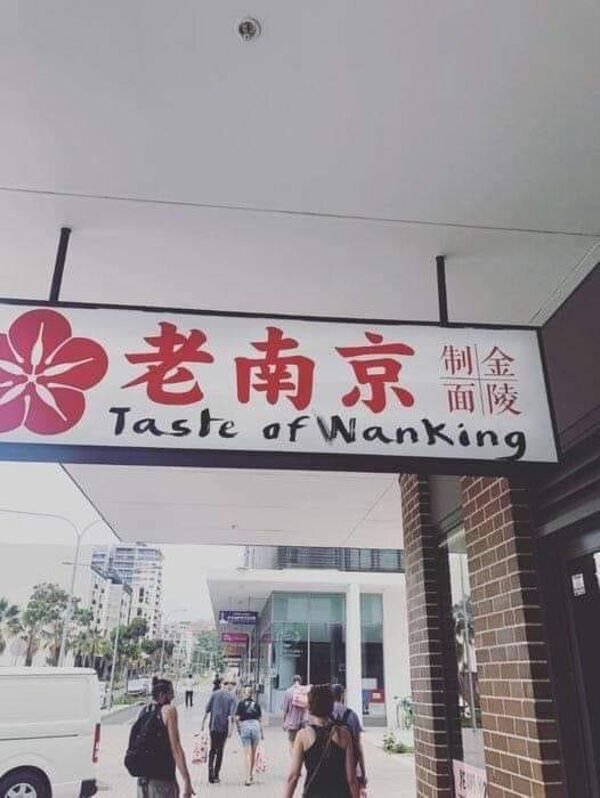 signage - Taste of Wanking 8