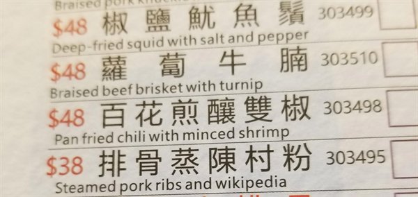 ticket - Braised $48 tiem 303499 Deepfried squid with salt and pepper $48 F 303510 Braised beef brisket with turnip $48 tot 303498 Pan fried chili with minced shrimp $38 # # t 303495 Steamed pork ribs and wikipedia