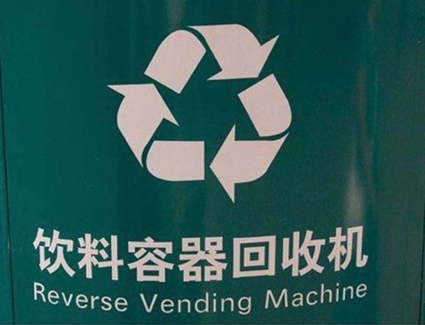 Reverse Vending Machine