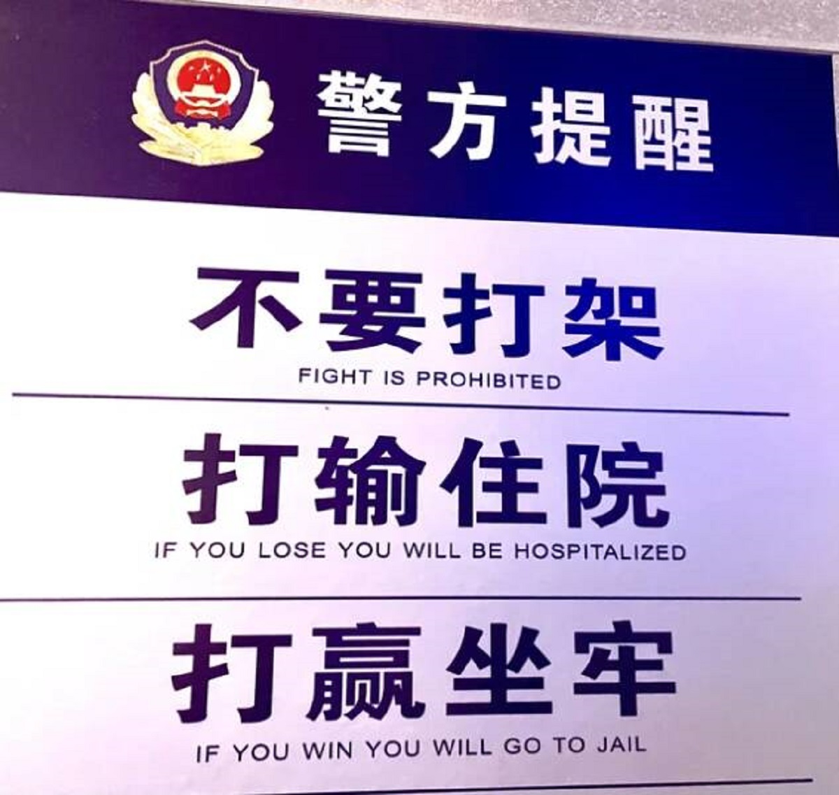 "Words of wisdom from the local police (China)."