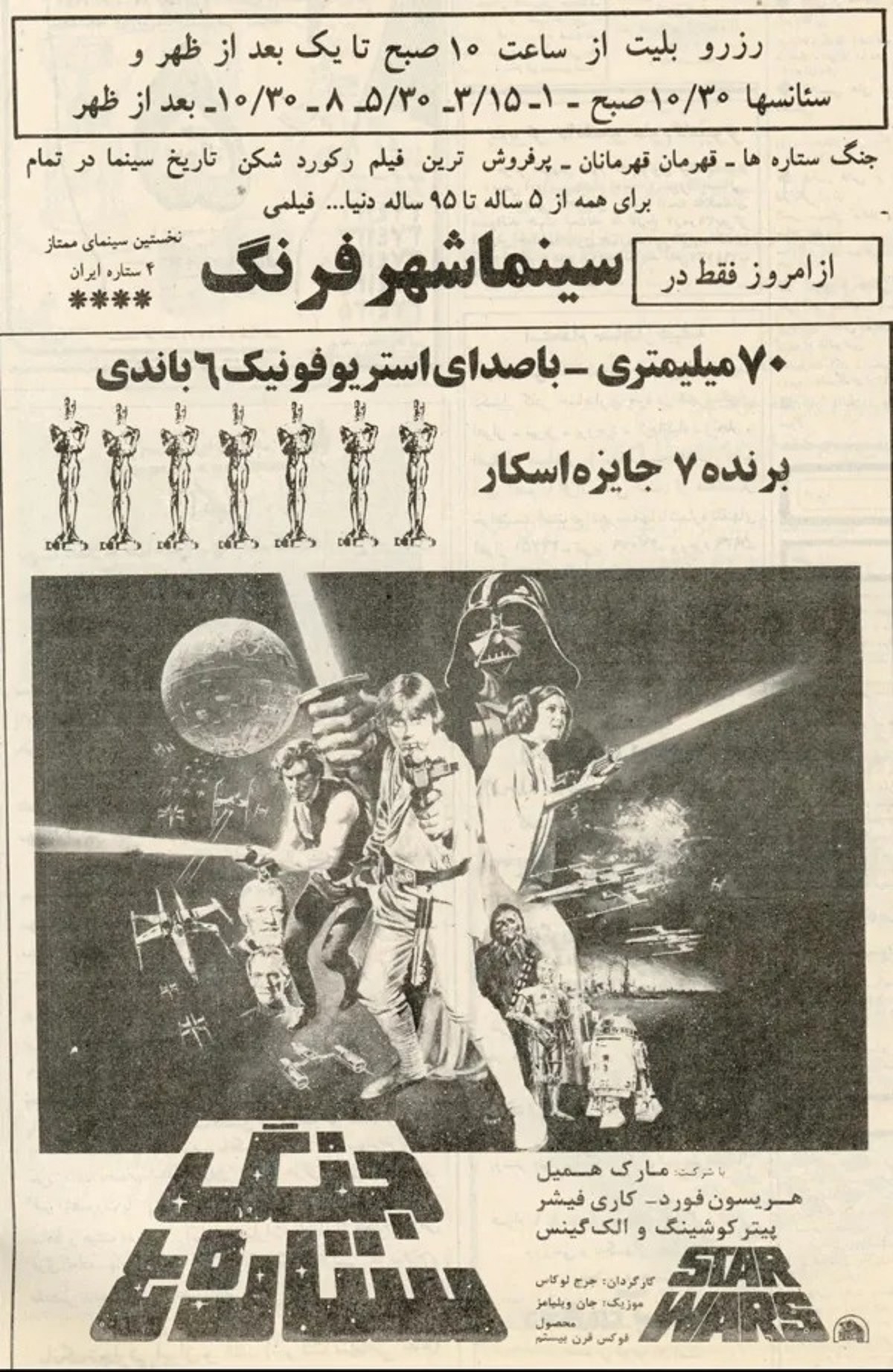 This is an Iranian newspaper promoting the Star Wars movie in 1977. One of last western movies to be released in my country before the 1978 revolution which cut off all relations with western countries, and no western or European movie has been released since.