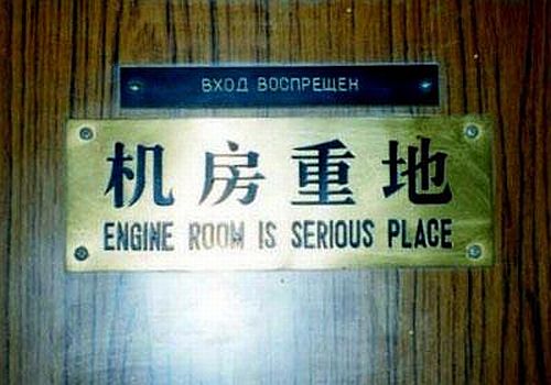Guess we're not going to have any fun in the engine room.