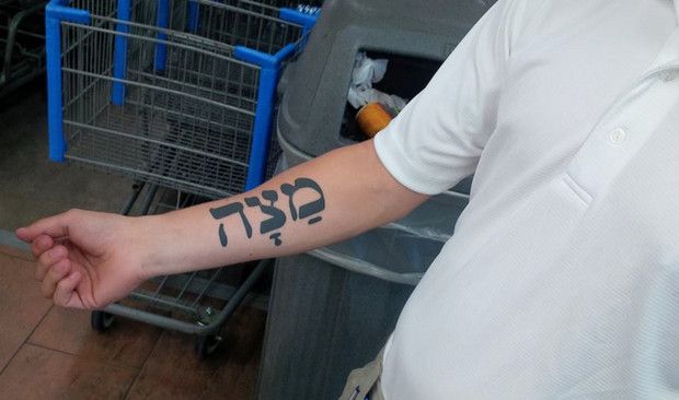 This tattoo should be "strength" in Hebrew...