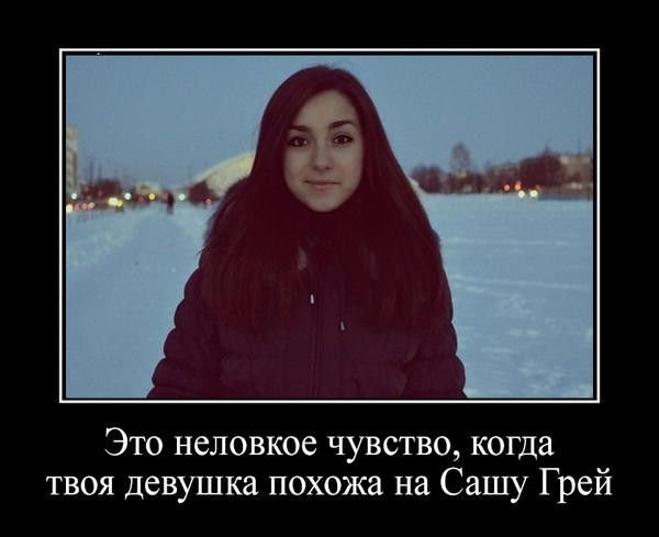 "The awkward moment when your girlfriend looks like Sasha Grey" in Russian.
