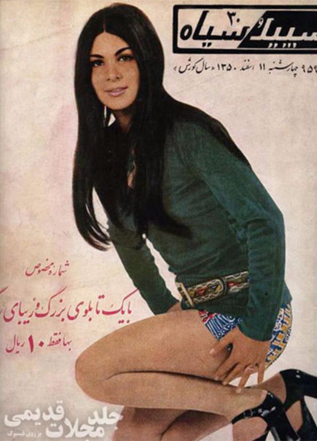 Iranian Fashion In The 70s Before The Muslim Revolution