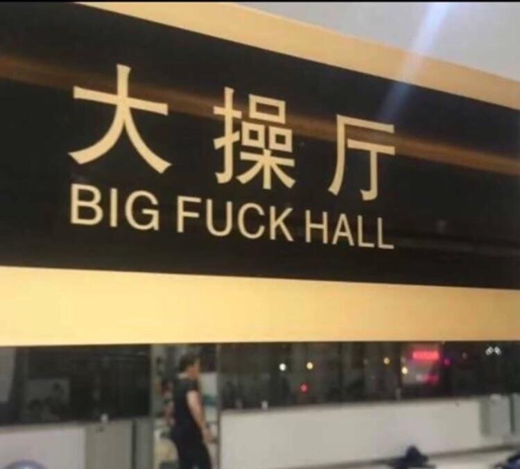 big fuck hall china - Big Fuck Hall