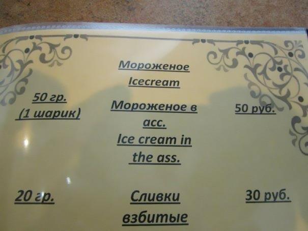 russia funny menu translations
