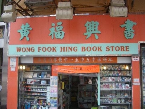 If you are in the bookstore and cant find the book in which you seek, then obviously you are in .....