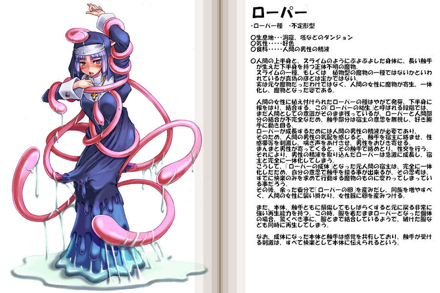 Classic Tentacle Monster (Japanese)