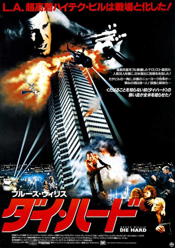 In the movie Die Hard, The Nakatomi building is actually the Fox Plaza.