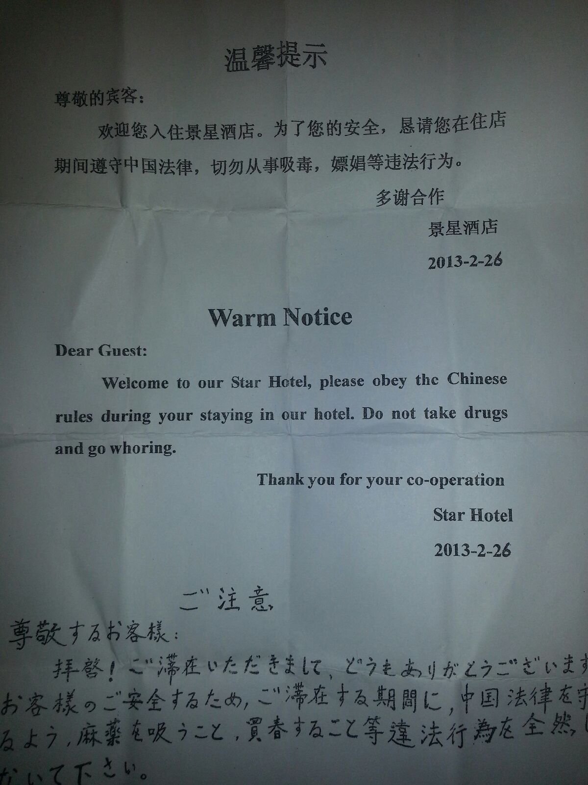 chinese google translate meme - , ,, 2013226 Warm Notice Dear Guest Welcome to our Star Hotel, please obey the Chinese rules during your staying in our hotel. Do not take drugs and go whoring. Thank you for your cooperation Star Hotel 2013226 ,