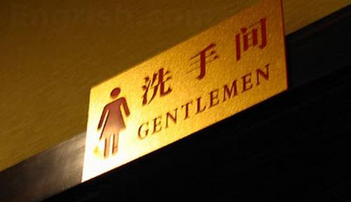 Funny Bathroom Signs