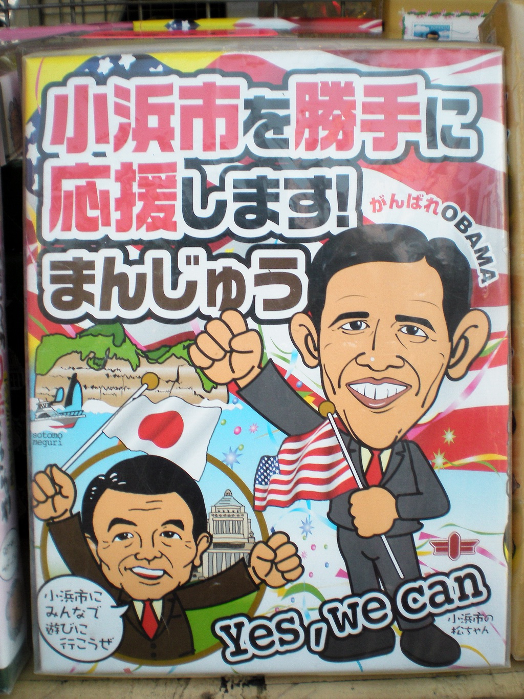 Japanese candy package - they totally love Obama over there!!!
YES WE CAN!!!