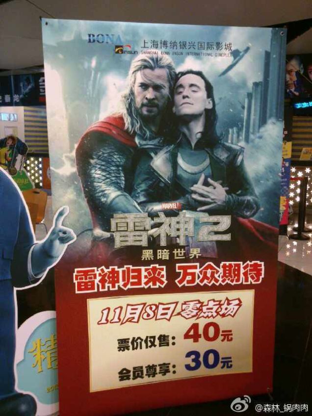 Shanghai movie theater accidentally uses a photoshopped fan-made photo as the official poster for Thor 2.