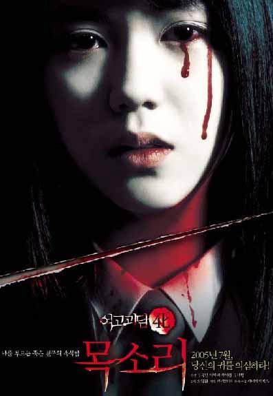 Asian Horror Movie Posters