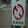 some very weird and crazy signs and things found around bizarre Tokyo
