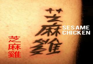 25 Chinese Character Tattoo Fails Funny Gallery EBaum S World   83696415 